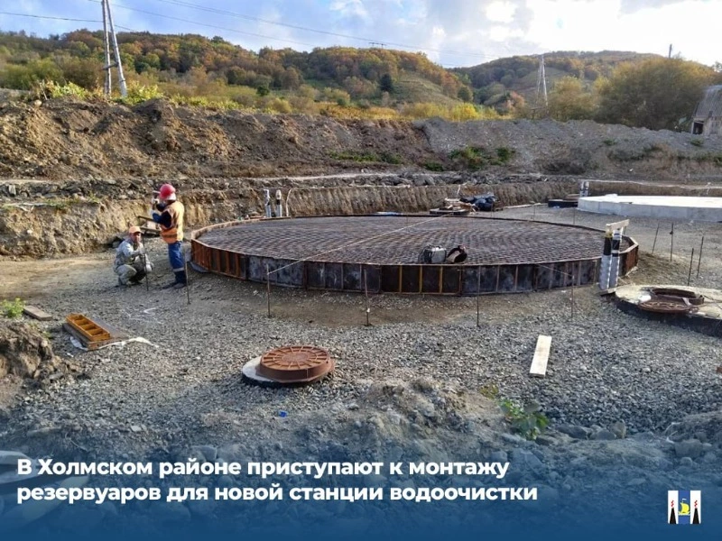 В Холмском районе приступают к монтажу резервуаров для новой станции водоочистки
