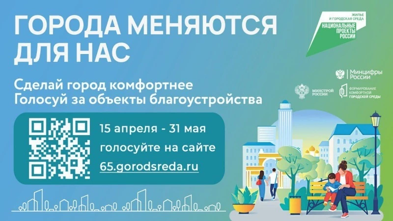 Идёт последняя неделя голосования