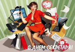 С Днем секретаря 2024: прикольные открытки