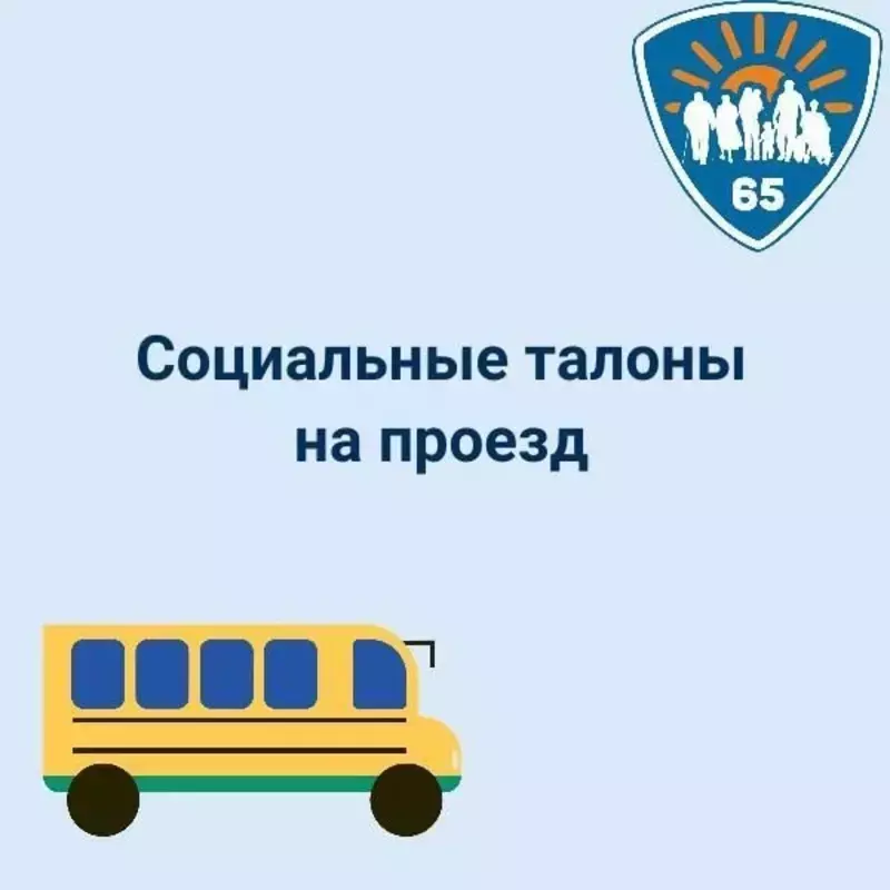 Для жителей Сахалинской области старше 70 лет изменится порядок проезда на автомобильном транспорте 