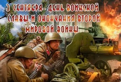 С Днем Второй мировой войны 2024: картинки к празднику
