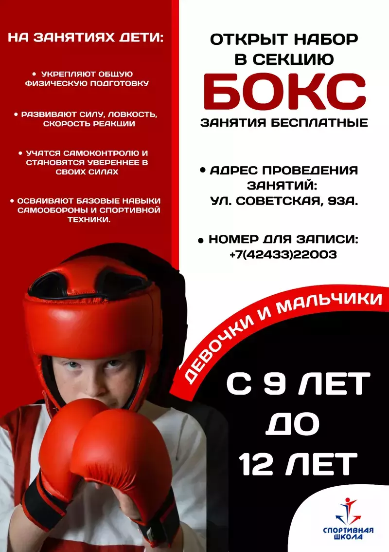  Открыт набор в секцию бокса!