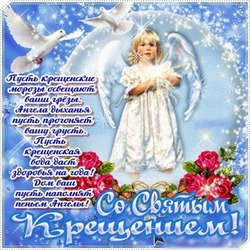 Картинки с Крещением Господним 2024 
