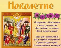  Новолетие-2024: картинки и открытки