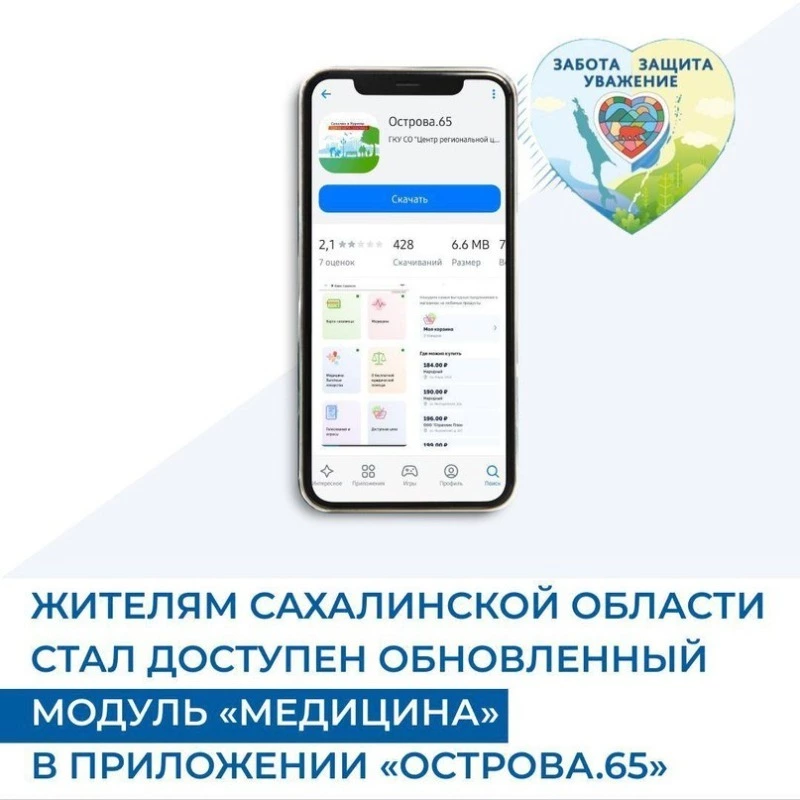 Записаться к врачу стало еще быстрее и удобнее