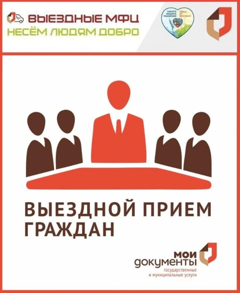 Село Чехов посетят специалисты МФУ