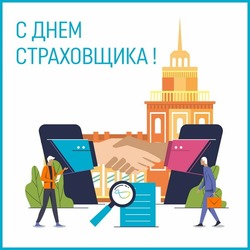 C Днем страховщика 2024: душевные картинки к празднику 