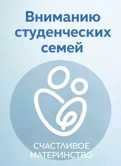 Студенческим семьям – важная информация