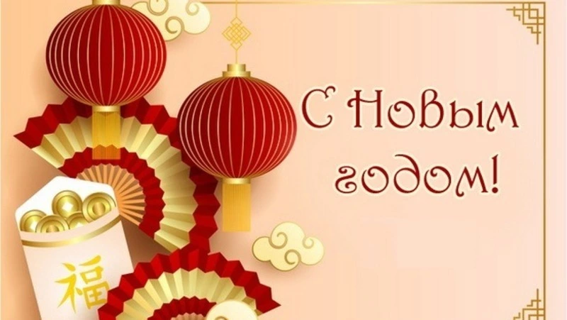 Китайский Новый год 2024: картинки и открытки 