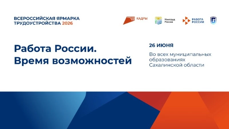 Более 20 вакансий предложат жителям Холмского района на ярмарке трудоустройства