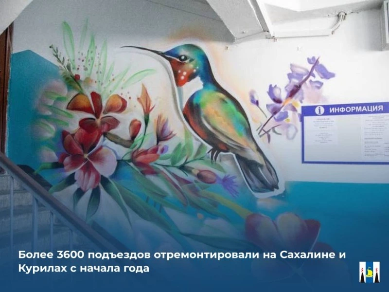 Более 3600 подъездов отремонтировали на Сахалине и Курилах с начала года