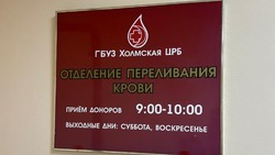 В Сахалинской области в преддверии Национального дня донора провели акцию по сбору крови