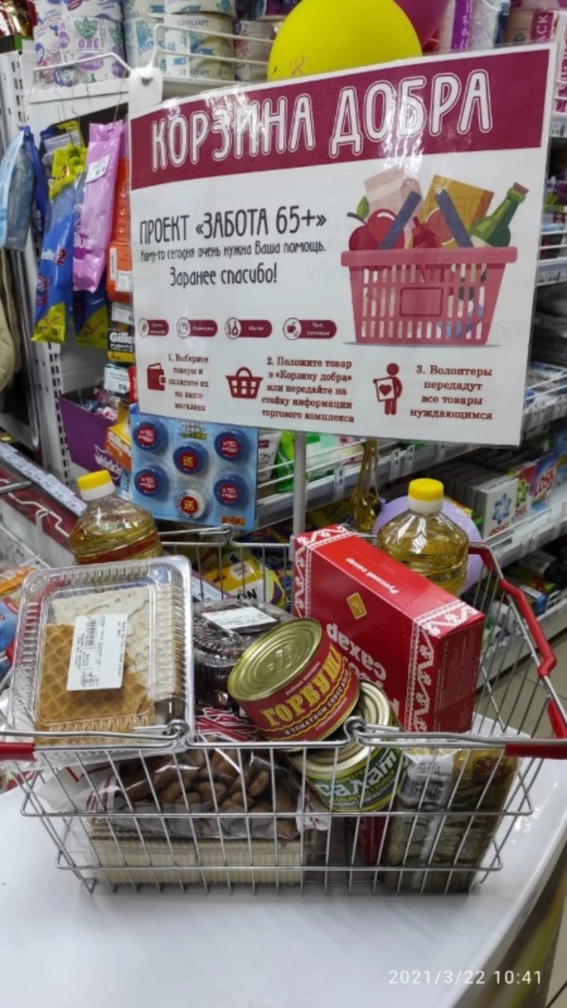 Корзина добра