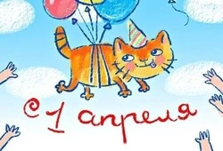 1 апреля — День смеха: картинки и открытки с поздравлениями 