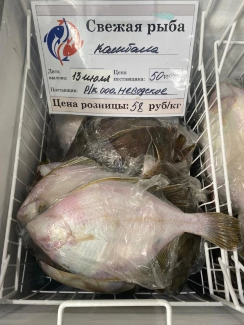 Обеспечение жителей свежей рыбой