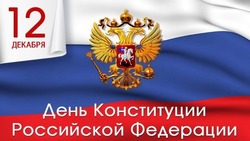 Красивые картинки с Днем Конституции России      