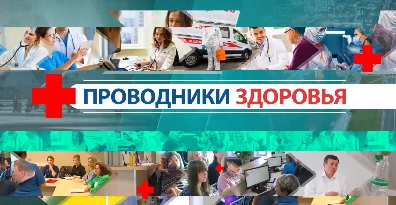 Проект "Проводники здоровья": наши герои