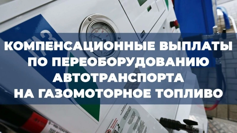 Объявление о газификации автотранспорта в Холмском городском округе!