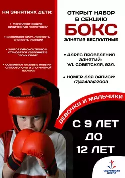  Открыт набор в секцию бокса!