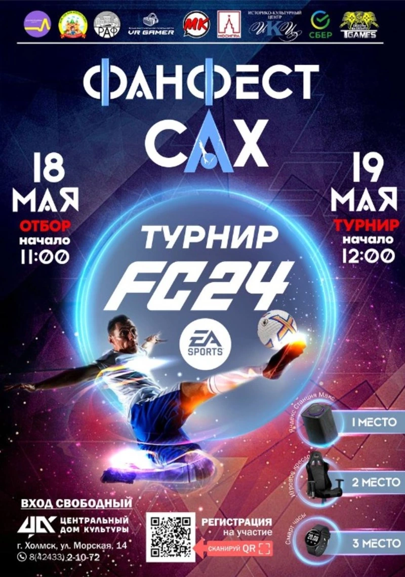Скоро! Турнир по игре в FC24