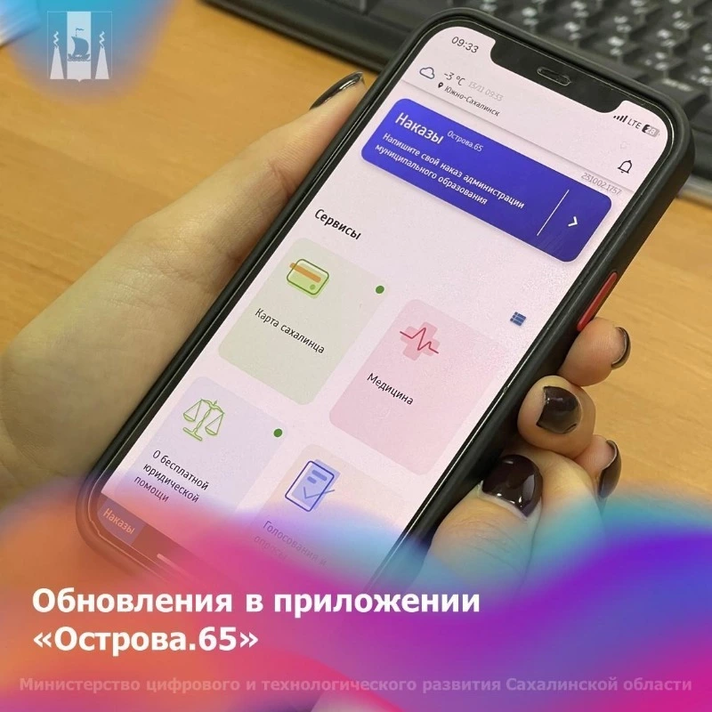 В приложении «Острорва.65» обновлён модуль «Медицина».