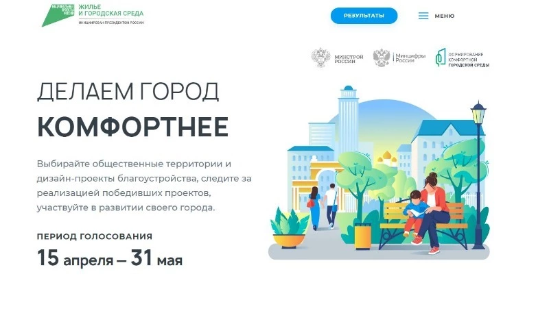 Заработала горячая линия по вопросам голосования за проекты благоустройства