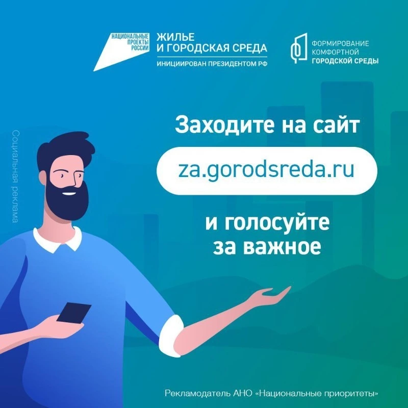 Продолжается онлайн-голосование за благоустройство 