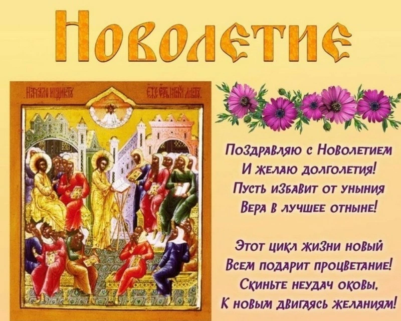  Новолетие-2024: картинки и открытки