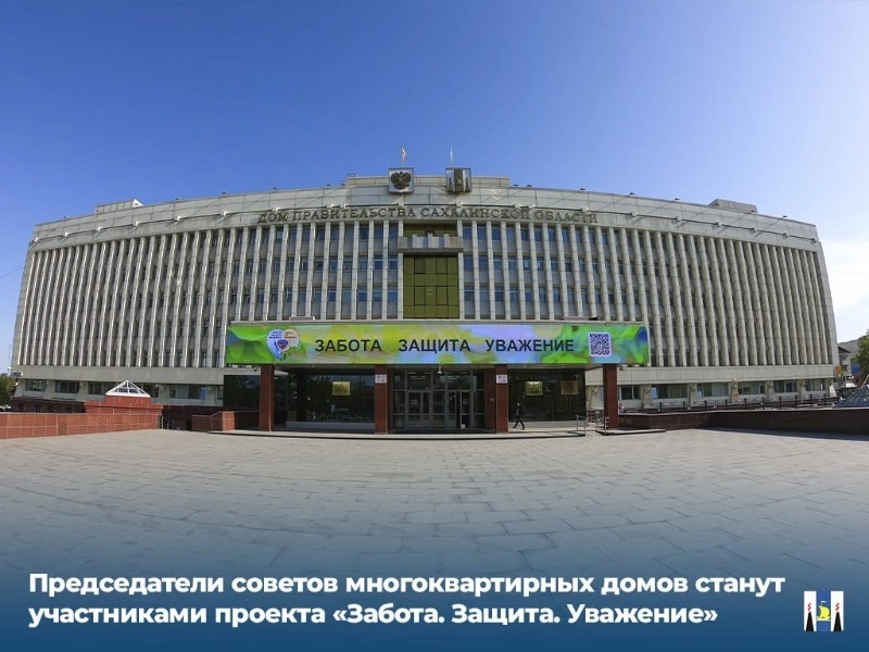 Председатели советов домов станут участниками проекта «Забота. Защита. Уважение"