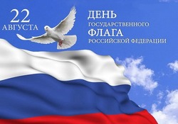 Картинки на День флага России-2024 