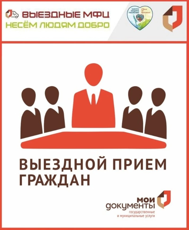 «Мобильный МФЦ»