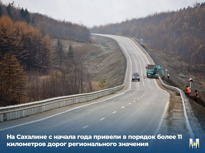 На Сахалине с начала года привели в порядок более 11 километров дорог