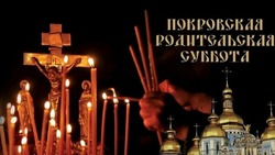 Покровская родительская суббота: картинки  