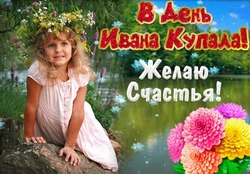 Красивые картинки с Днем Ивана Купалы 2024
