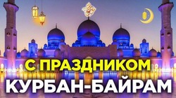 Курбан-байрам 2024: подборка картинок к празднику