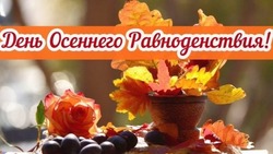 Красивые картинки на День осеннего равноденствия в 2024 году