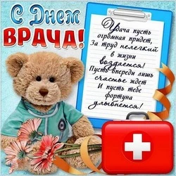С Днем врача 2024: картинки с поздравлениями 