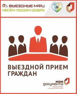 Село Чапланово посетят специалисты МФЦ