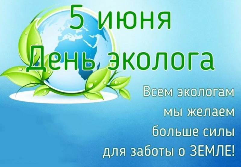 С Днем эколога 2024: картинки с поздравлениями 