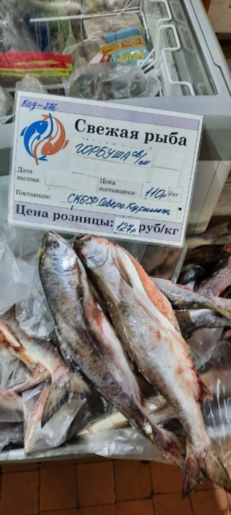 Внимание, свежая рыба