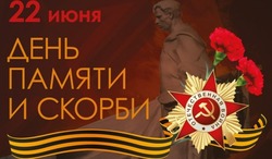 Картинки и открытки с Днем памяти и скорби 2024  