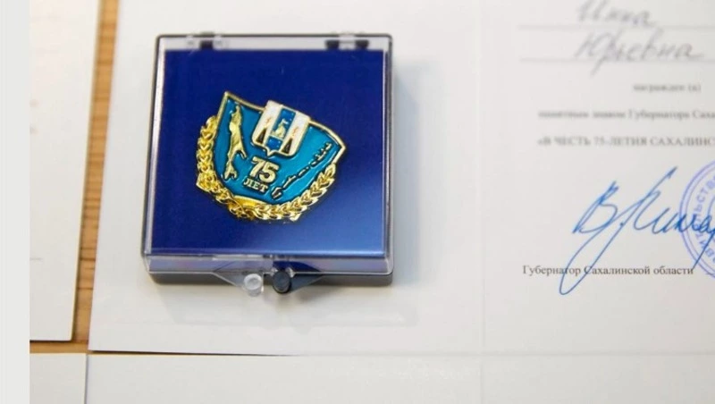 Конкурс в честь 75-летия Сахалинской области