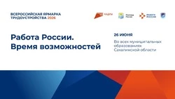 Более 20 вакансий предложат жителям Холмского района на ярмарке трудоустройства