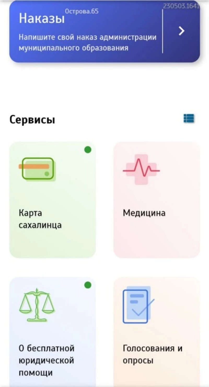 В приложении «Острова.65» обновился модуль «Медицина»