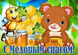 С Медовым Спасом-2024: красивые открытки и картинки