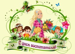С Днем воспитателя 2024: яркие картинки и открытки с поздравлениями 
