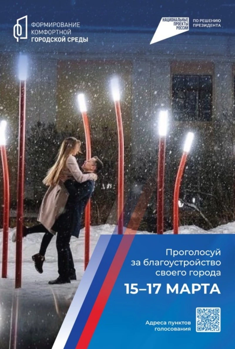 Какие объекты необходимо благоустроить в 2025 году решат жители Сахалинской области